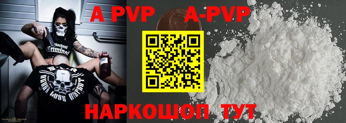 Alpha PVP Соль Торжок