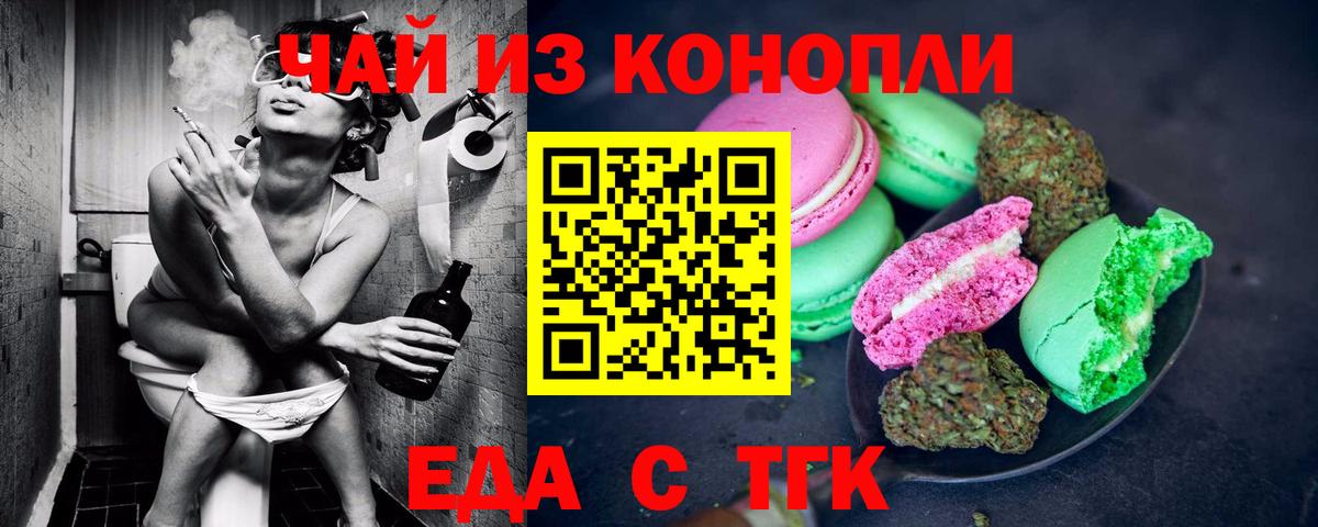 Печенье с ТГК марихуана  Вход с VPN  Торжок 