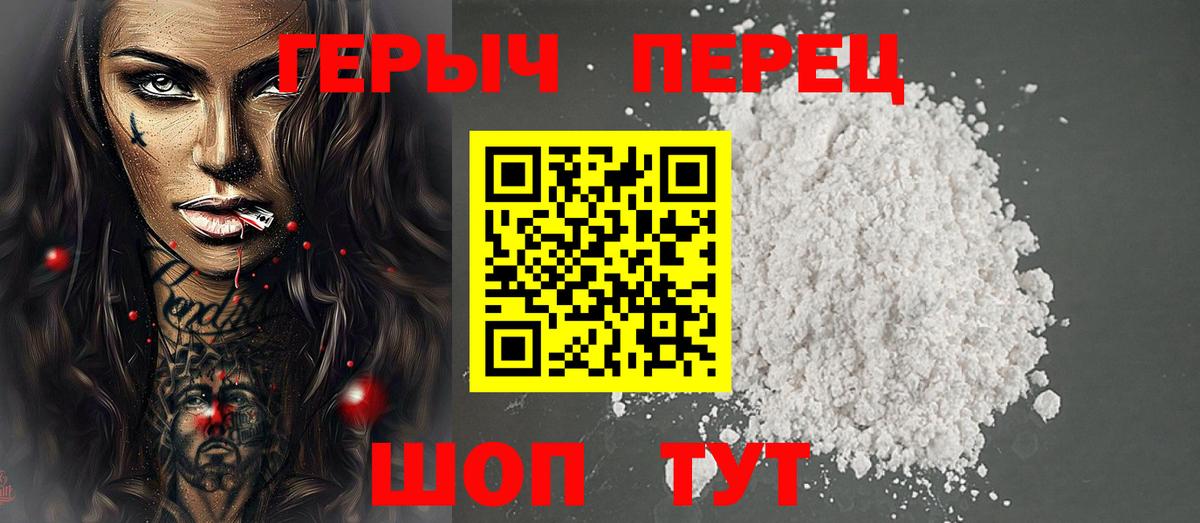 Героин герыч  Вход с VPN  Торжок 