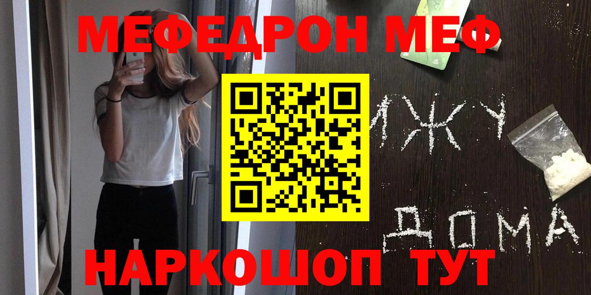 Меф  Торжок